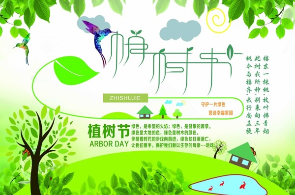 植樹節(jié)模板