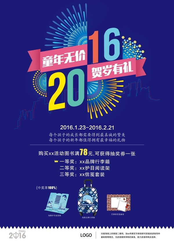 A2新年抽獎海報