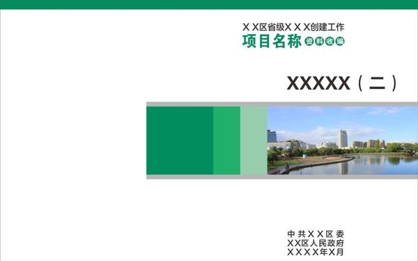 環(huán)保封面綠色封面圖片