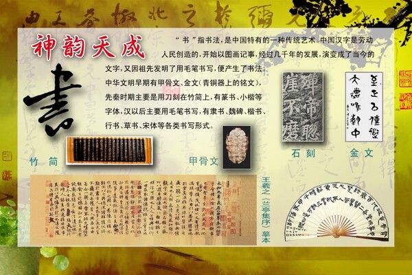 神韻天成文化展板圖片