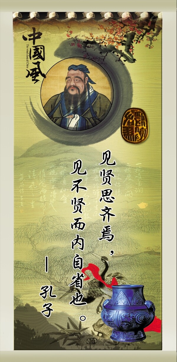 國學(xué)孔子圖片