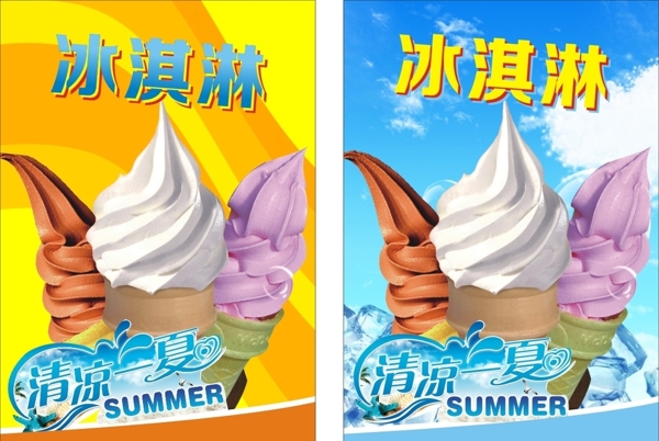 冰淇淋