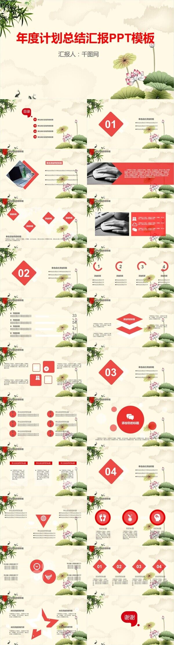 中國風(fēng)年度計(jì)劃總結(jié)匯報(bào)通用PPT模板