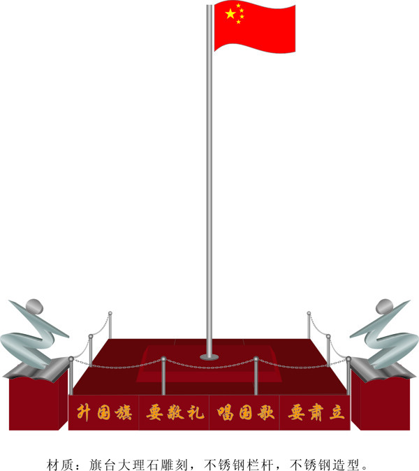 學(xué)校旗臺(tái)模型