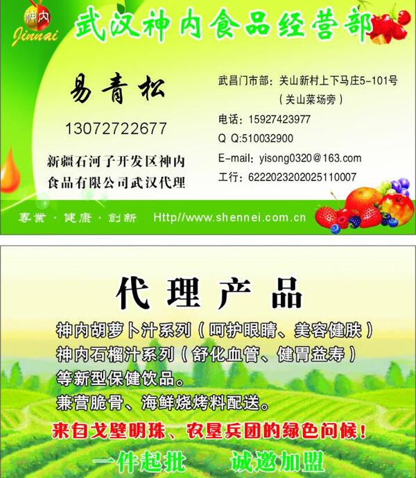 神內(nèi)食品圖片