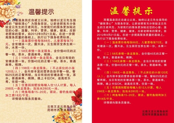 溫泉田莊溫馨提示展板圖片