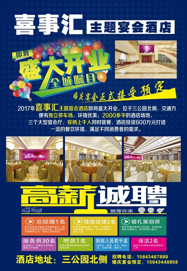 主題宴會(huì)酒店