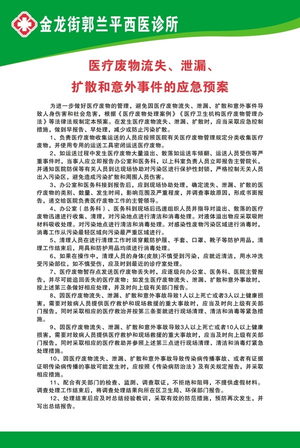 醫(yī)療廢物制度