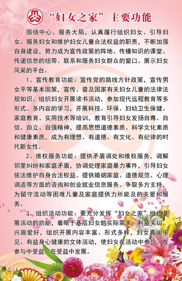 婦女之家制度