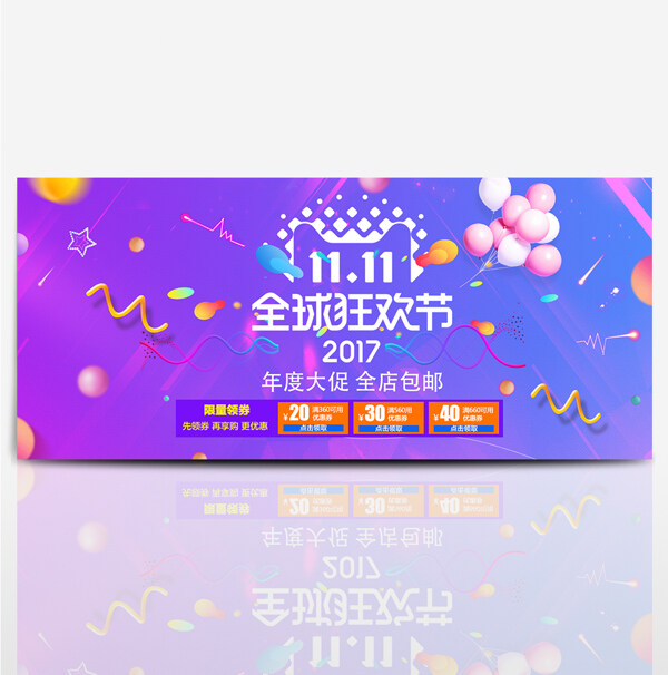紫色双1狂欢节大促双11淘宝天猫电商海报