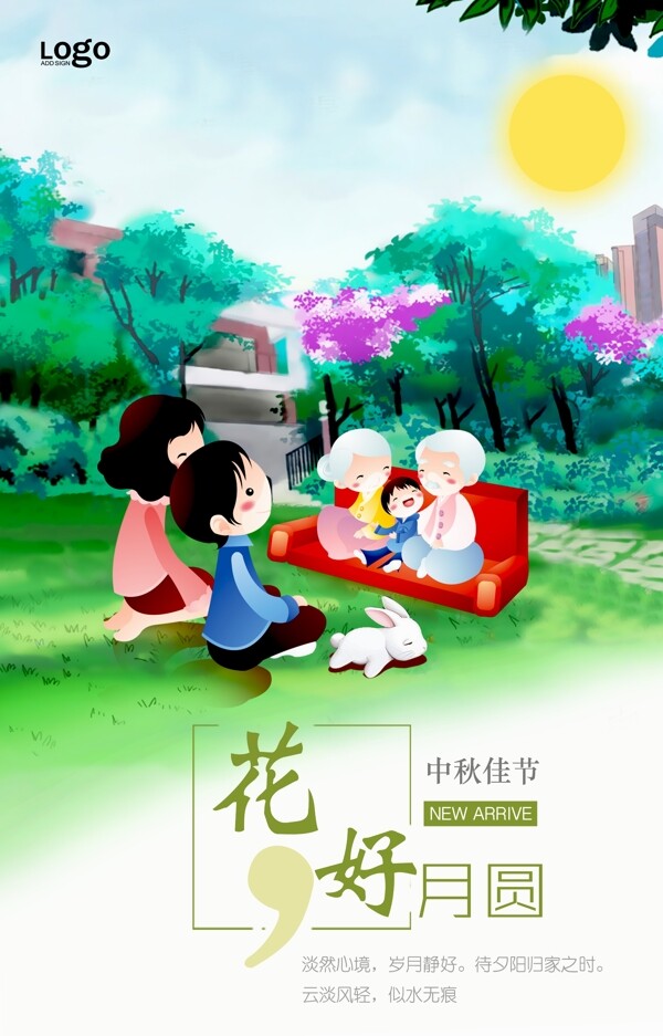 高清卡通中秋节团圆海报