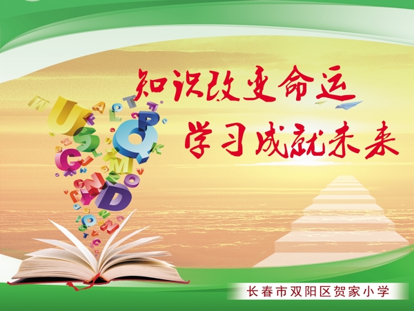 學(xué)校文化墻素材圖片