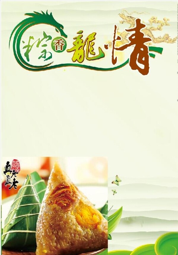 端午節(jié)粽子