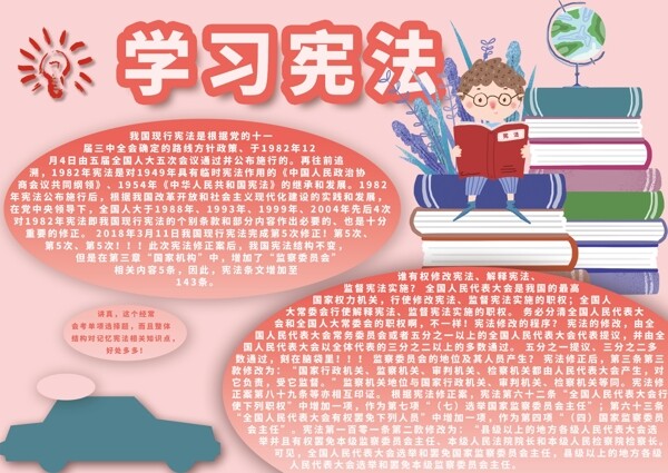 粉色卡通可愛安全教育憲法手抄報