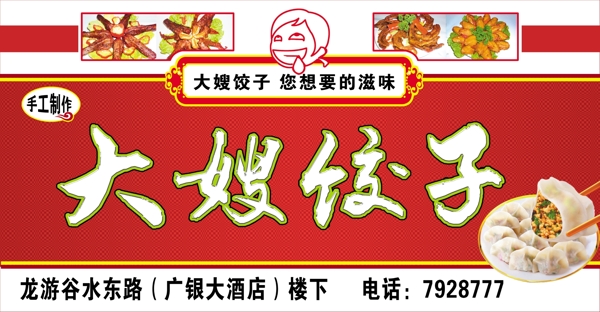 餃子門頭圖片
