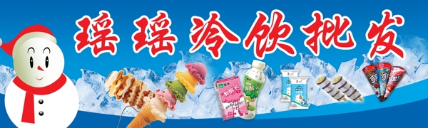 冷飲廣告圖片
