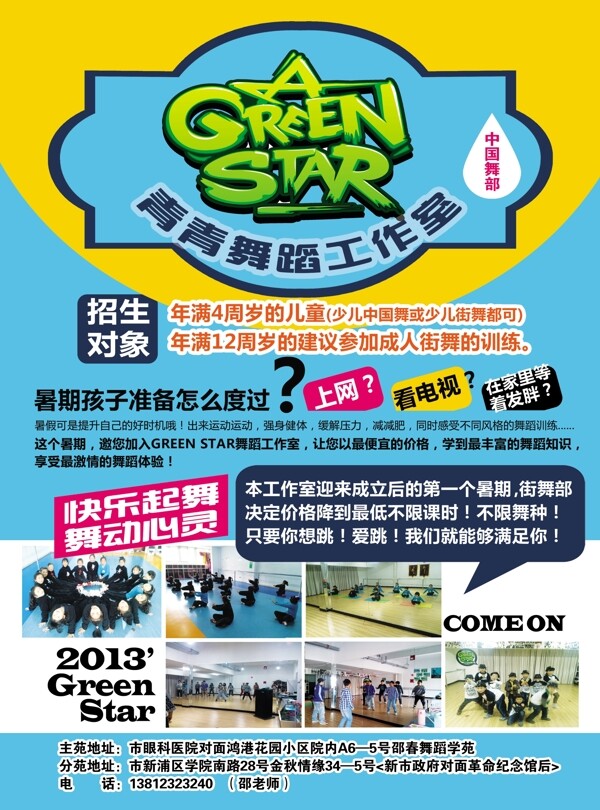 街舞工作室暑假班