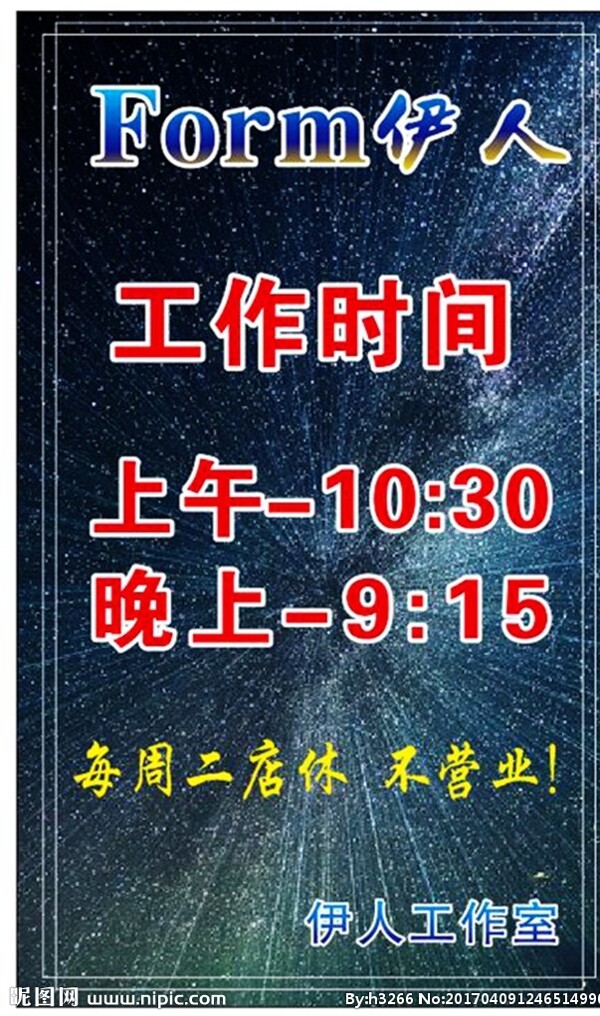 營業(yè)時間表