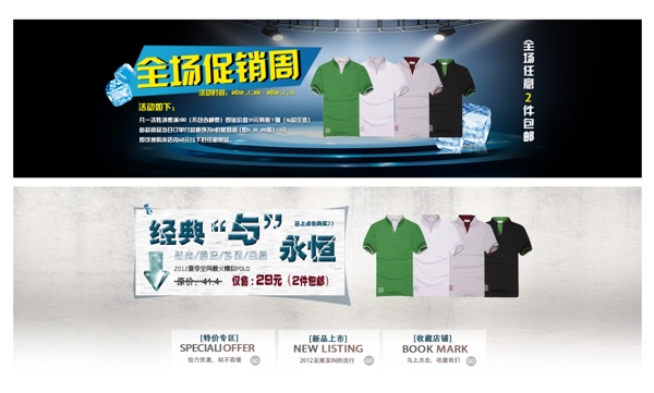經(jīng)典T恤促銷