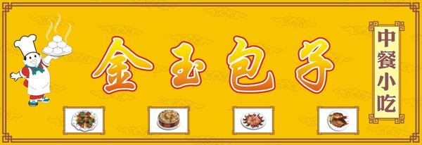 包子店店招設(shè)計圖片