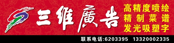 三維廣告圖片
