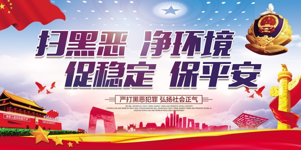 掃黑除惡