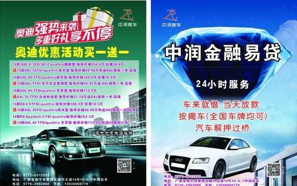 奧迪傳單