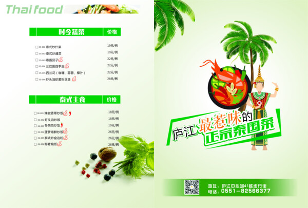 泰式菜单
