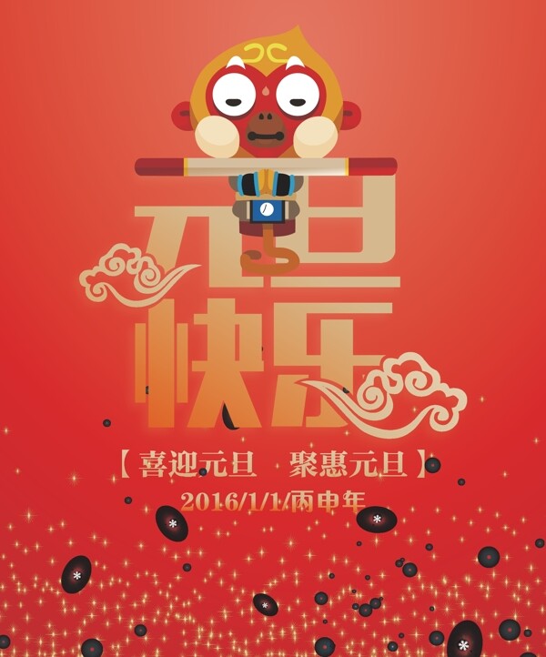 元旦