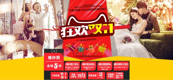 狂歡雙11婚慶熱銷(xiāo)PSD源文件