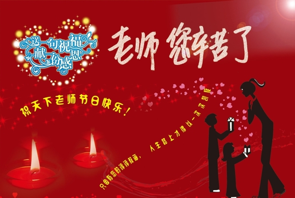 教師節(jié)