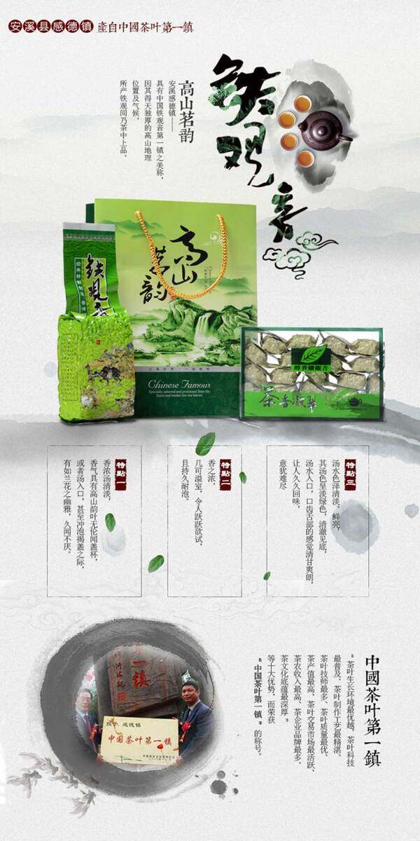 茶葉詳情頁ideapie50