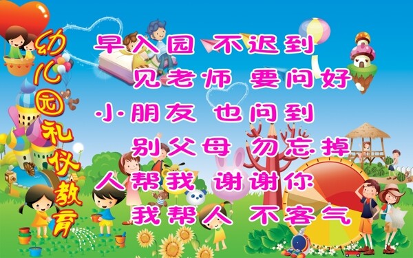 幼兒園禮儀教育圖片
