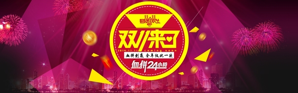 淘寶天貓雙十一全屏海報