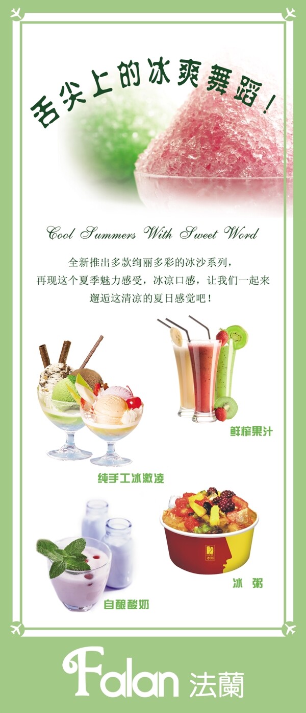法蘭冰淇淋彩頁圖片