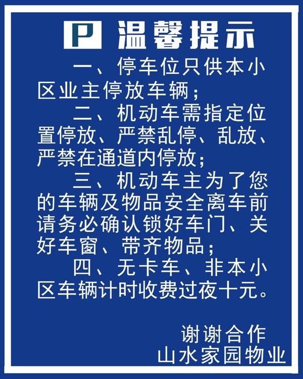 提示牌