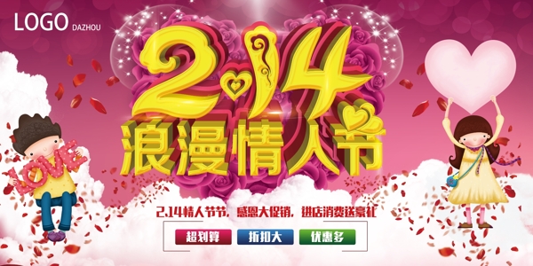 2.14浪漫情人節(jié)