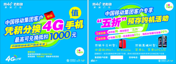 積分換4G手機