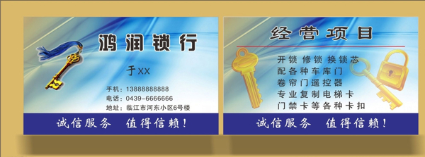 鴻潤鎖行圖片