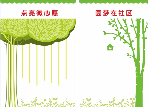 心愿墻