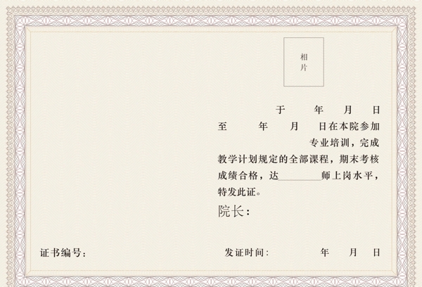 證書底紋