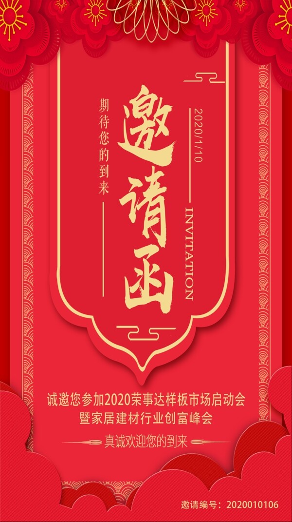 邀請函