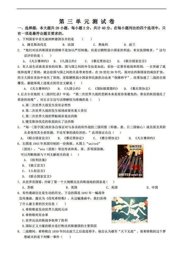 九年級下冊歷史九年級下冊第三單元