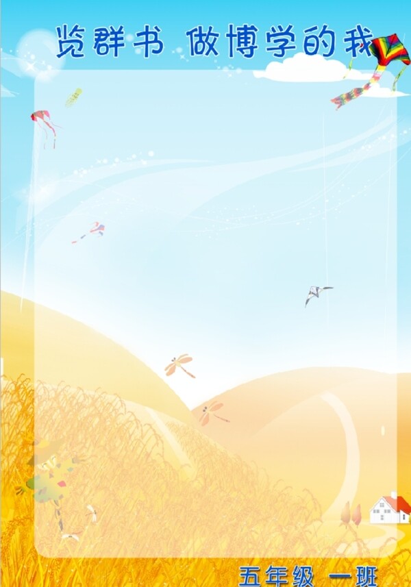 麦浪展板天空麦风筝图片