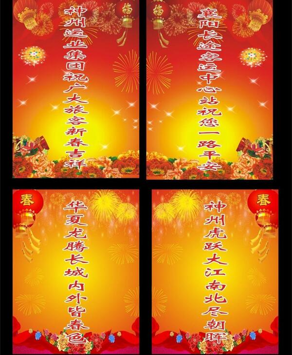 神州運業(yè)新春展板模版圖片