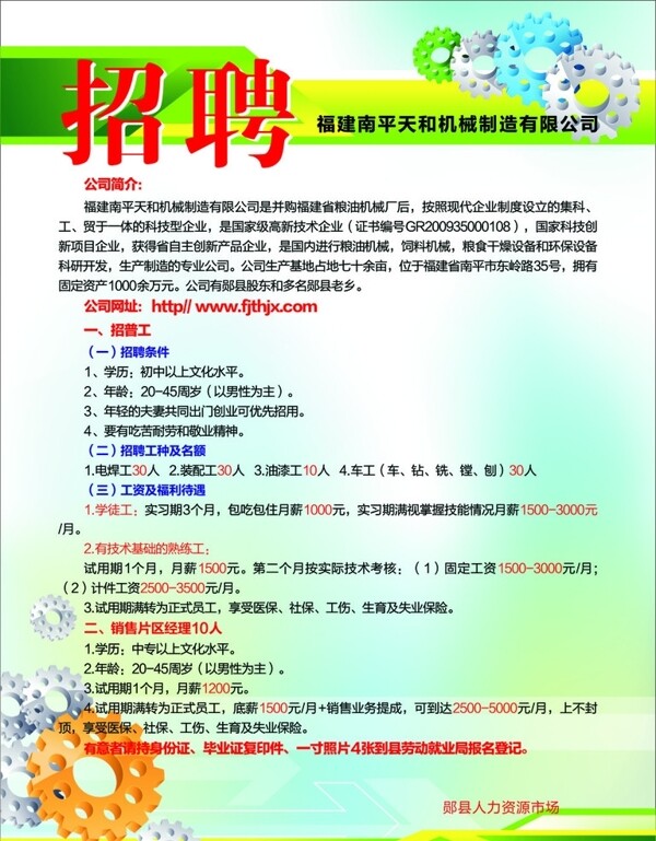 工廠招聘廣告圖片