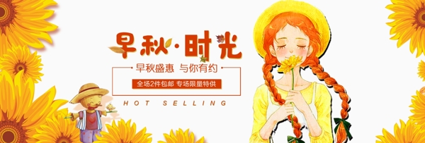 天猫淘宝漂亮的女生向日葵背景手绘风格海报