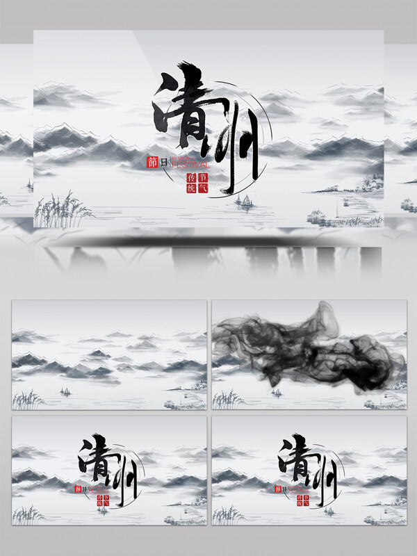 中国经典传统节日水墨清明节祭祖宣传展示