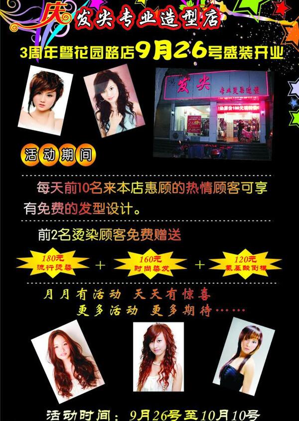 理發(fā)店開(kāi)業(yè)宣傳單圖片
