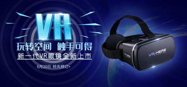 VR眼镜banner科技新品